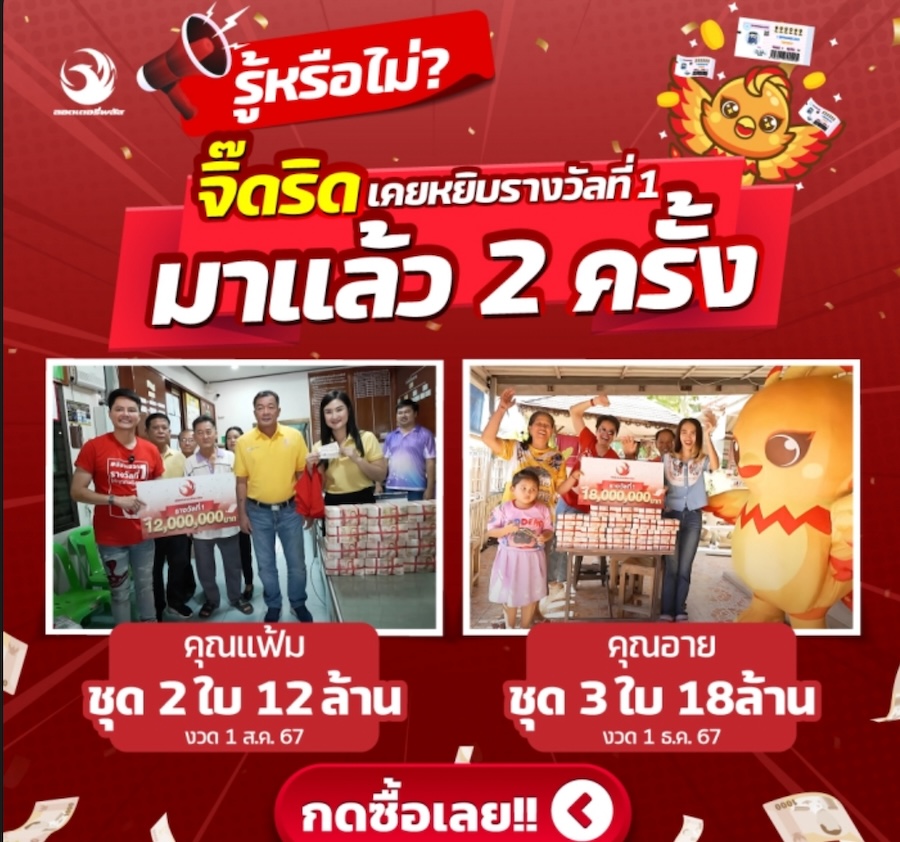 ซื้อเลขออนไลน์