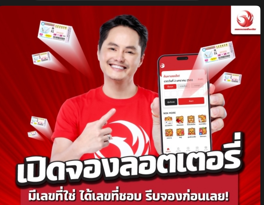 ซื้อเลขออนไลน์