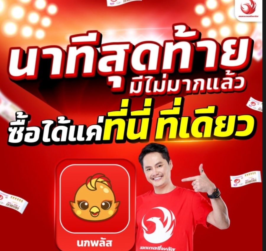 ซื้อเลขออนไลน์