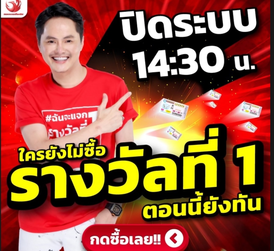 ซื้อเลขออนไลน์