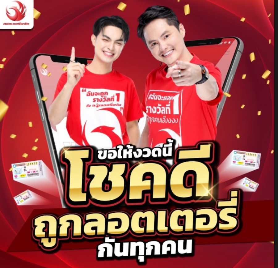 ซื้อเลขออนไลน์