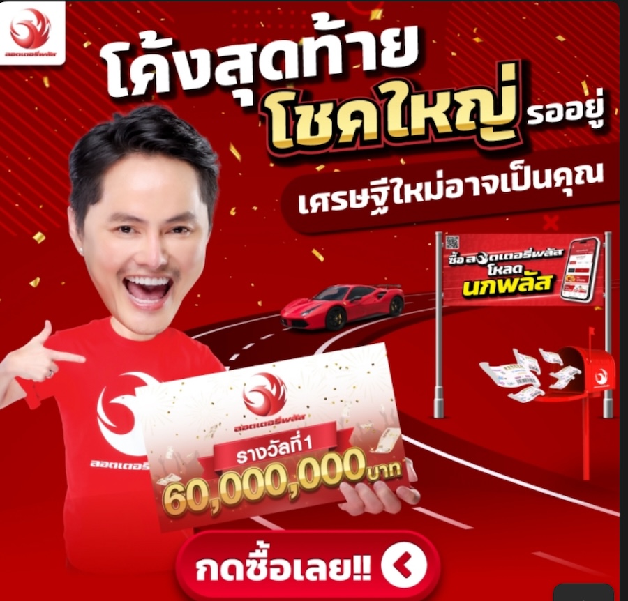 ซื้อเลขออนไลน์