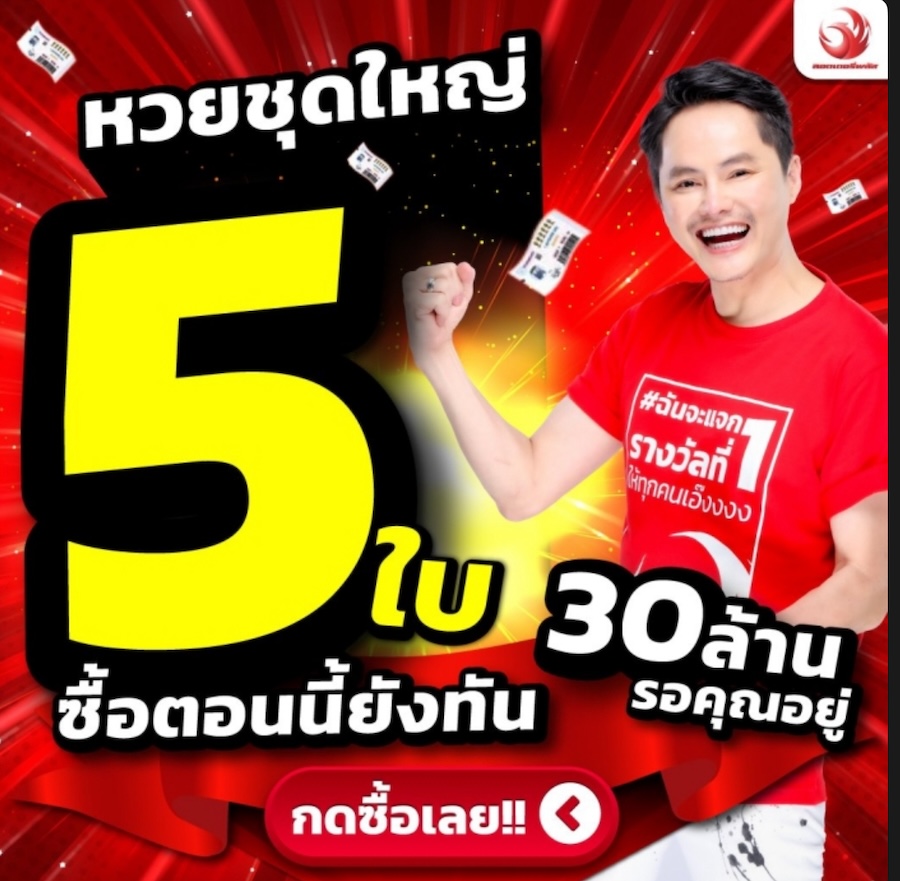 ซื้อเลขออนไลน์