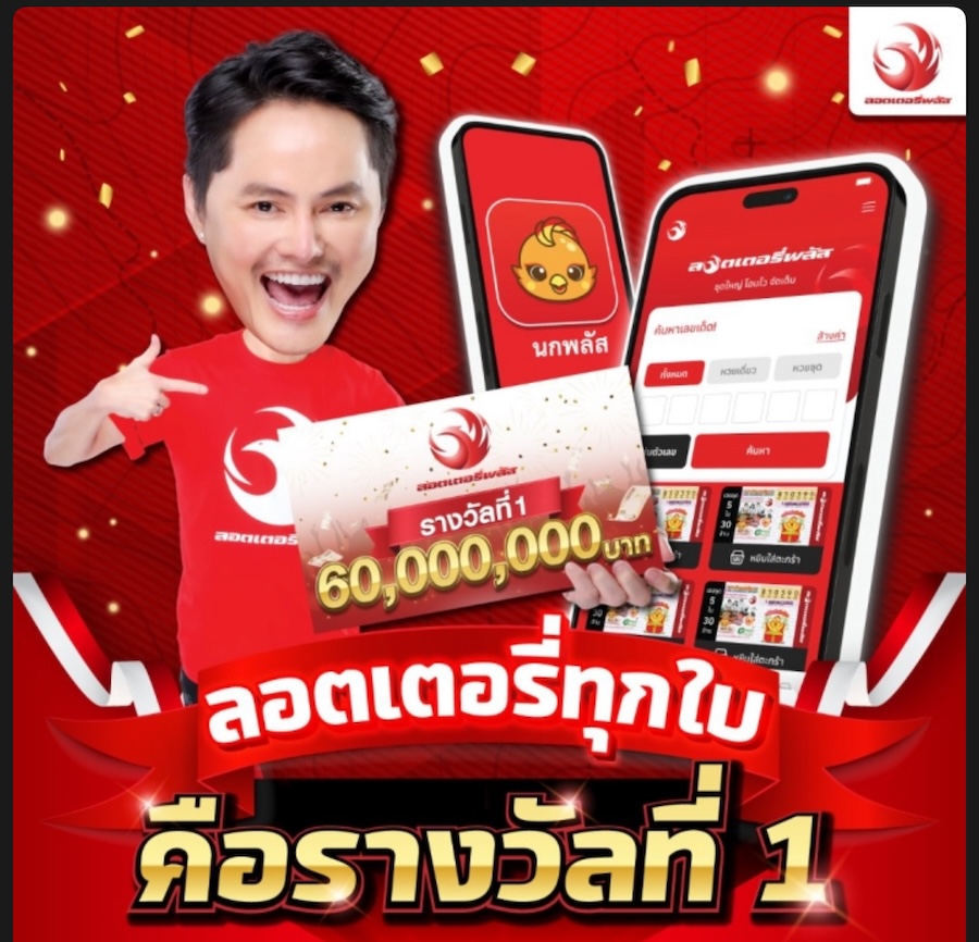 ซื้อเลขออนไลน์