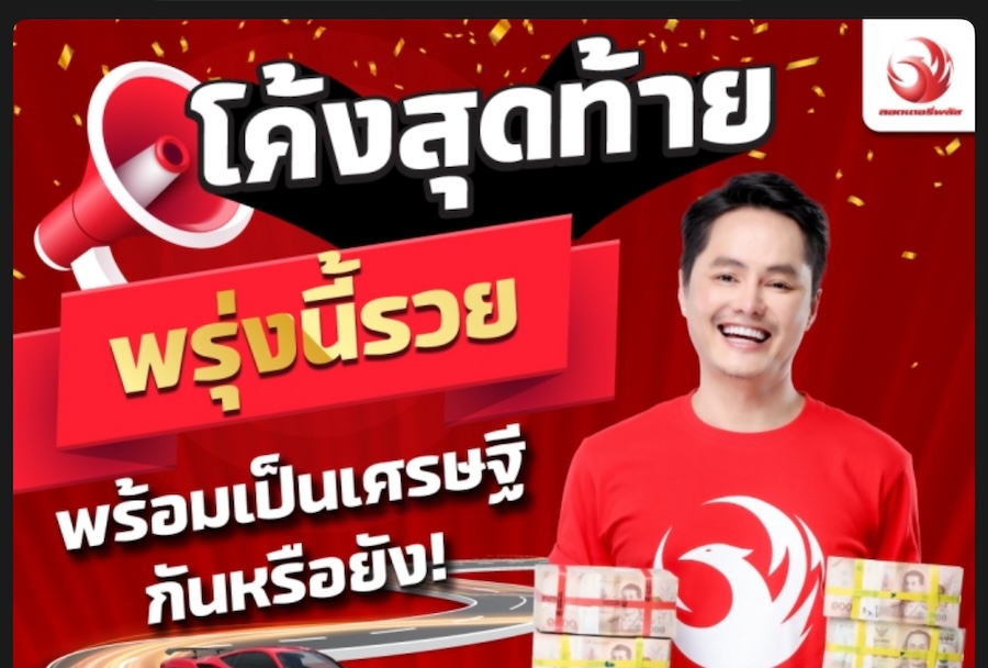 ซื้อล๊อตเตอรี่ออนไลน์