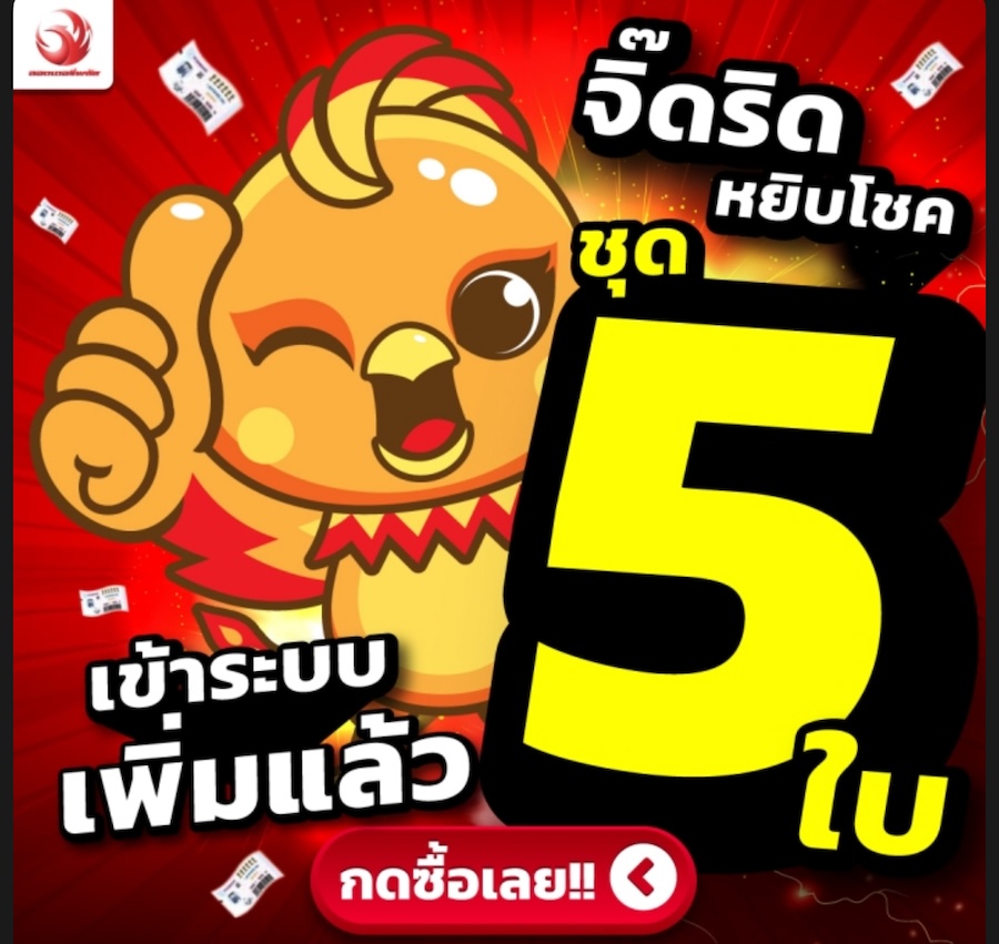 ซื้อเลขออนไลน์