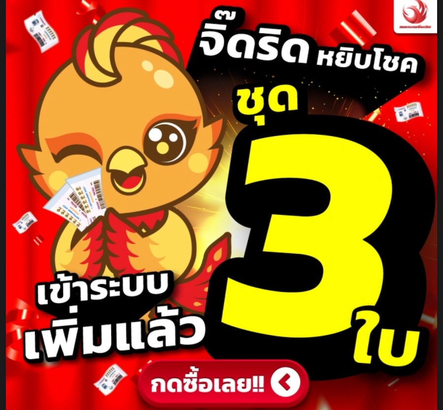 ซื้อเลขออนไลน์