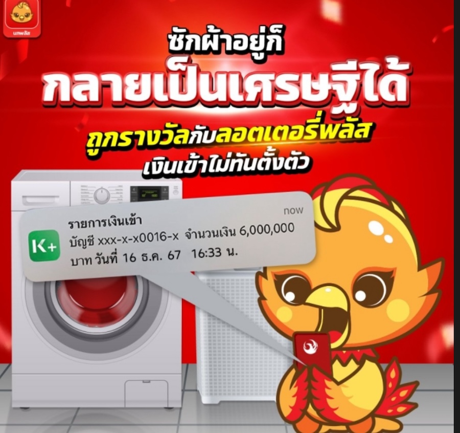 ซื้อเลขออนไลน์