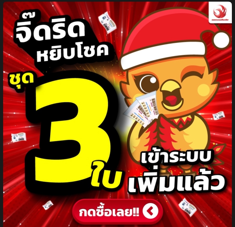 ซื้อเลขออนไลน์