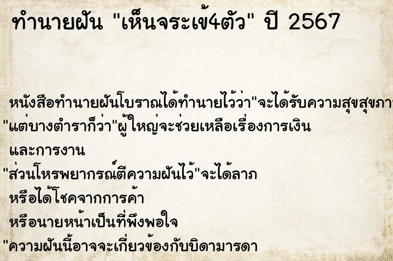 ทำนายฝัน เห็นจระเข้4ตัว