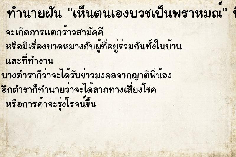 ทำนายฝัน เห็นตนเองบวชเป็นพราหมณ์