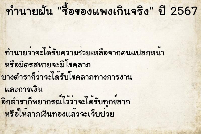 ทำนายฝัน ซื้อของแพงเกินจริง  เลขนำโชค 