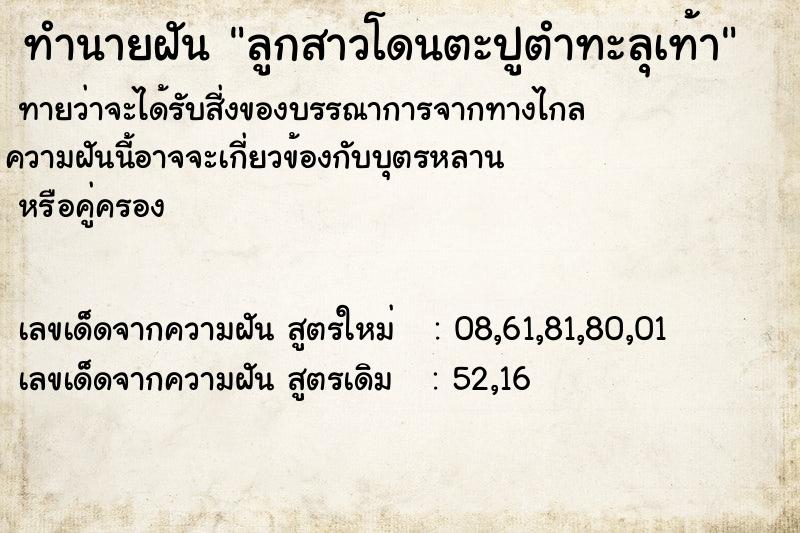 ทำนายฝัน ลูกสาวโดนตะปูตำทะลุเท้า