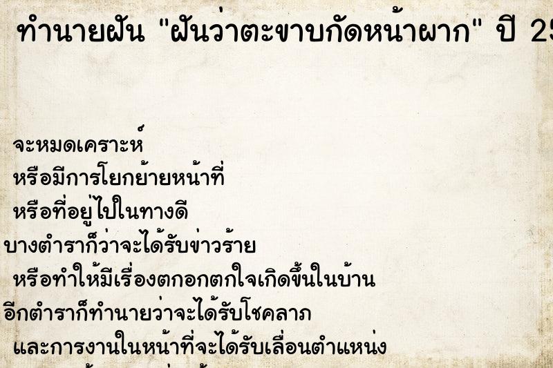 ทำนายฝัน ฝันว่าตะขาบกัดหน้าผาก ตำราโบราณ แม่นที่สุดในโลก