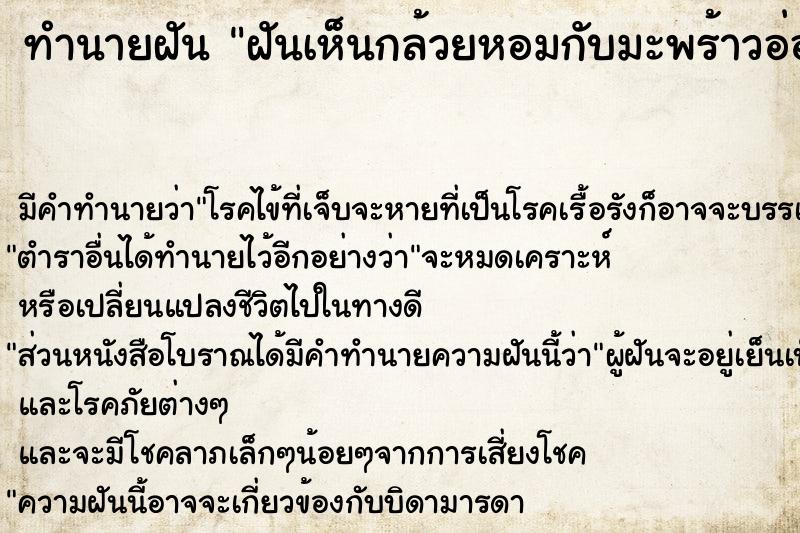 ทำนายฝัน ฝันเห็นกล้วยหอมกับมะพร้าวอ่อนล