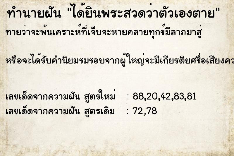 ทำนายฝัน ได้ยินพระสวดว่าตัวเองตาย