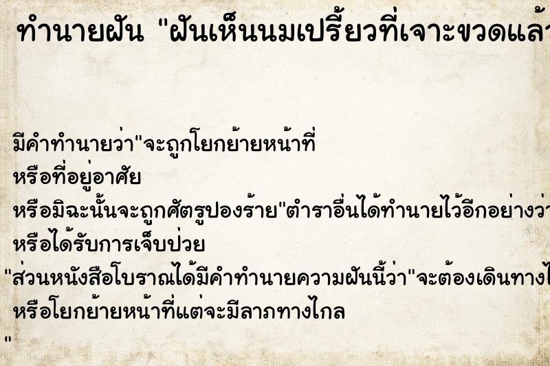 ทำนายฝัน ฝันเห็นนมเปรี้ยวที่เจาะขวดแล้ว