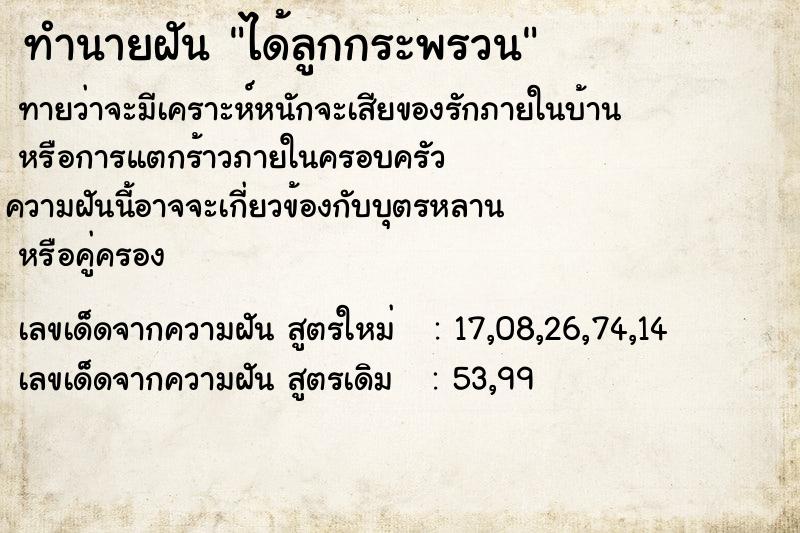 ทำนายฝัน ได้ลูกกระพรวน