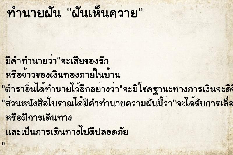 ทำนายฝัน ฝันเห็นควาย  เลขนำโชค 