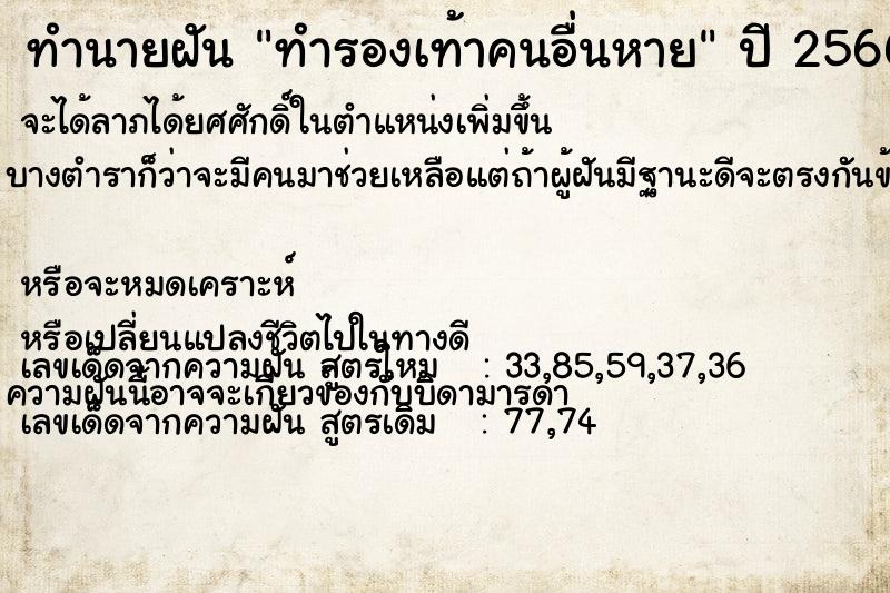 ทำนายฝัน ทำรองเท้าคนอื่นหาย