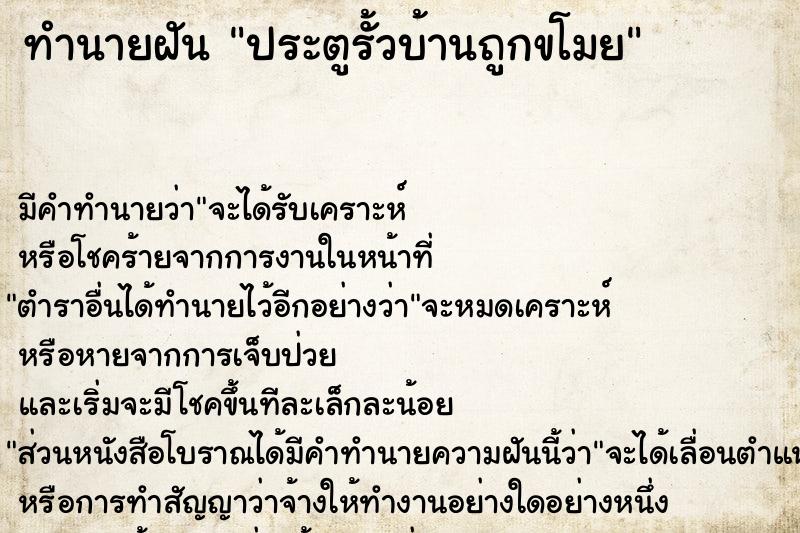 ทำนายฝัน ประตูรั้วบ้านถูกขโมย