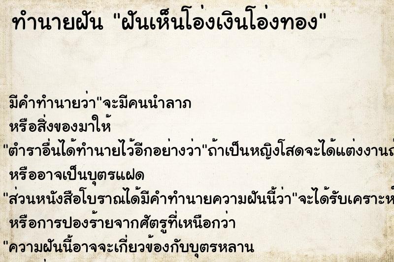 ทำนายฝัน ฝันเห็นโอ่งเงินโอ่งทอง