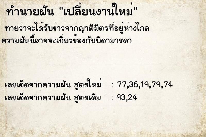 ทำนายฝัน เปลี่ยนงานใหม่