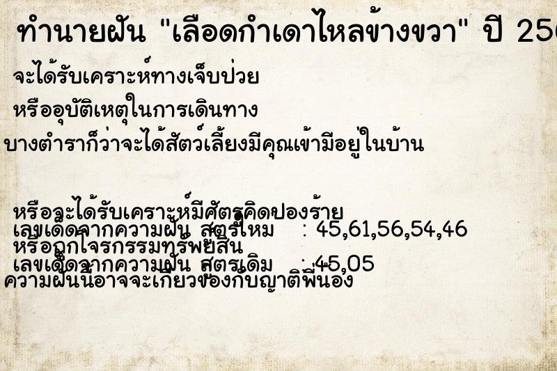 ทำนายฝัน เลือดกำเดาไหลข้างขวา