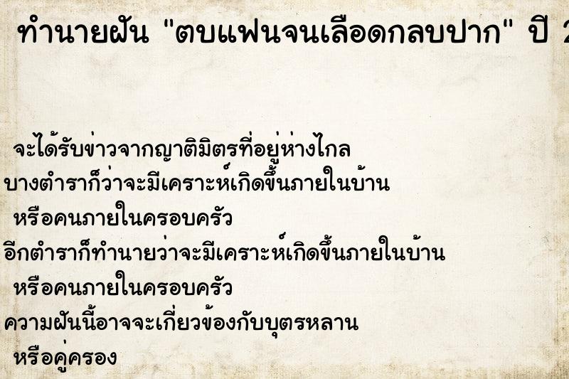 ทำนายฝัน ตบแฟนจนเลือดกลบปาก