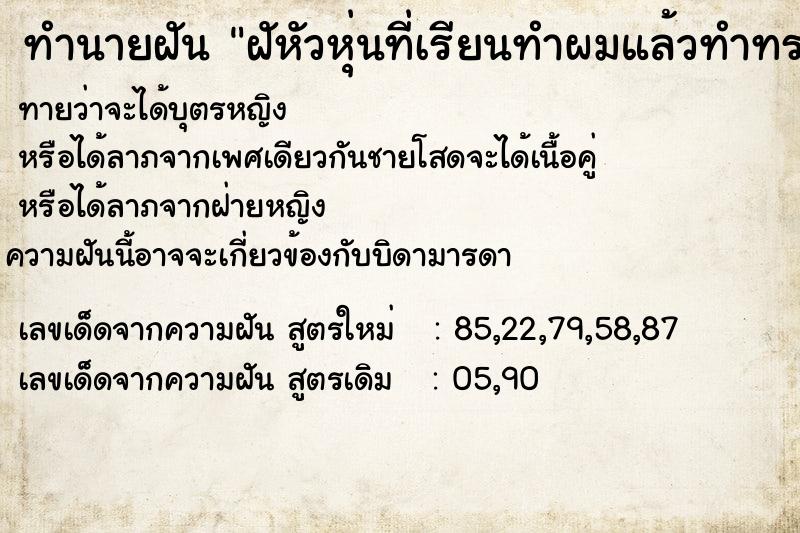 ทำนายฝัน ฝัหัวหุ่นที่เรียนทำผมแล้วทำทรงเจ้าสาว