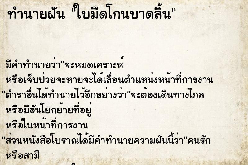 ทำนายฝัน ใบมีดโกนบาดลิ้น