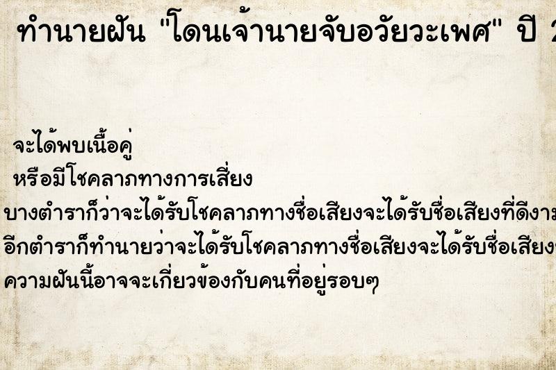 ทำนายฝัน โดนเจ้านายจับอวัยวะเพศ