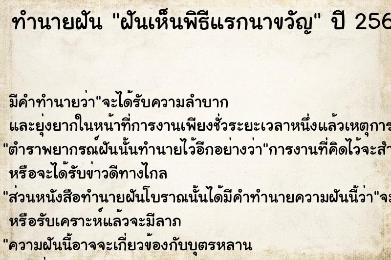 ทำนายฝัน ฝันเห็นพิธีแรกนาขวัญ