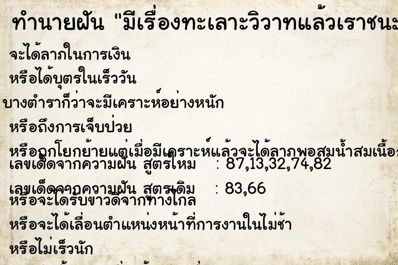 ทำนายฝัน มีเรื่องทะเลาะวิวาทแล้วเราชนะ