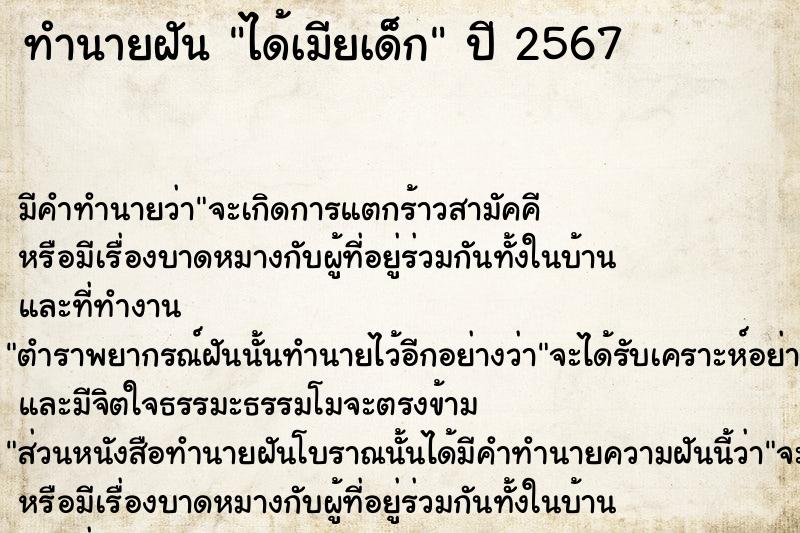 ทำนายฝัน ได้เมียเด็ก  เลขนำโชค 