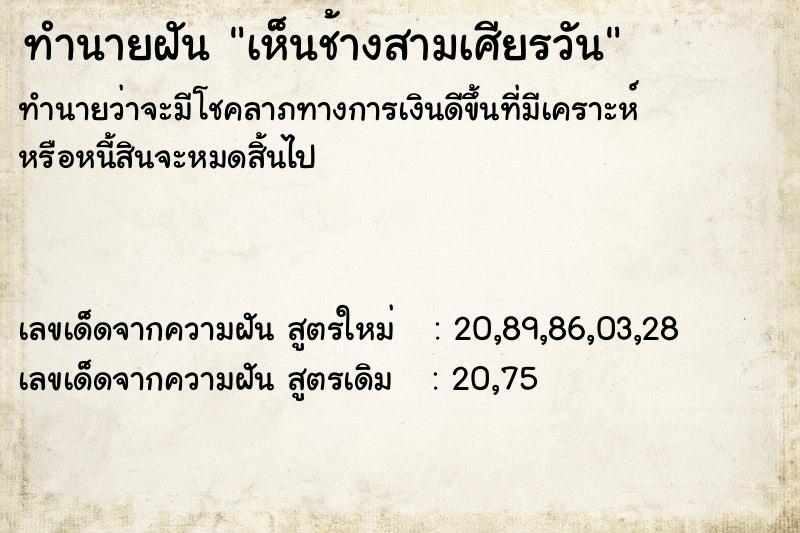 ทำนายฝัน เห็นช้างสามเศียรวัน