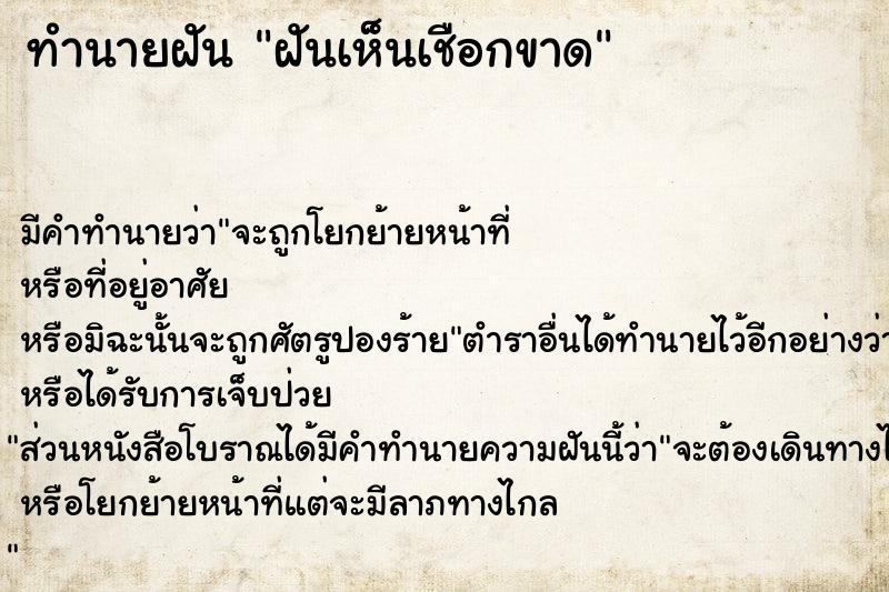 ทำนายฝัน ฝันเห็นเชือกขาด  เลขนำโชค 