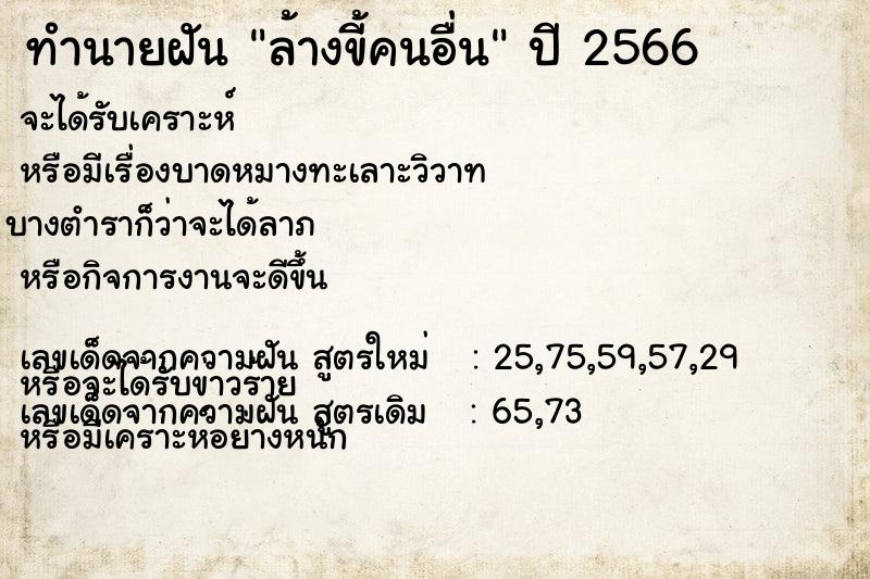 ทำนายฝัน #ทำนายฝัน #ทำนายฝันล้างขี้คนอื่น  เลขนำโชค 