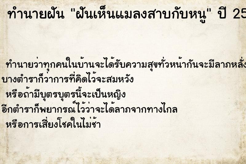 ทำนายฝัน ฝันเห็นแมลงสาบกับหนู