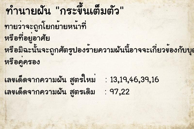 ทำนายฝัน กระขึ้นเต็มตัว