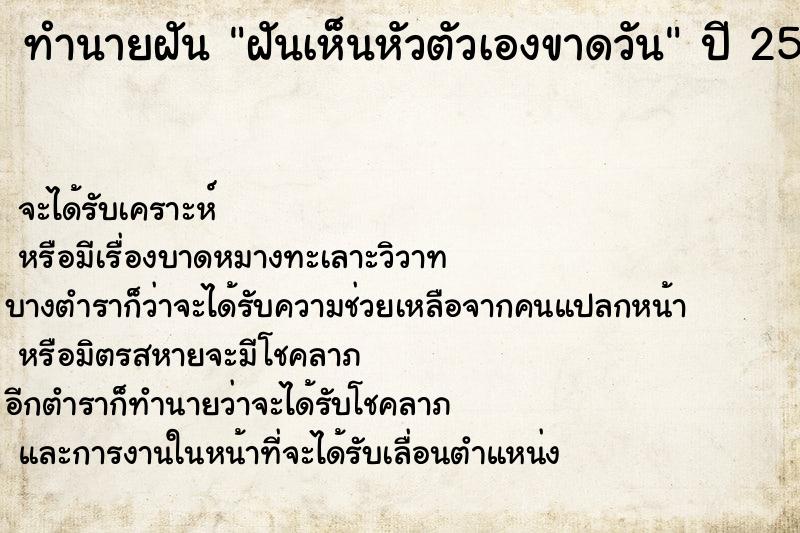 ทำนายฝัน ฝันเห็นหัวตัวเองขาดวัน