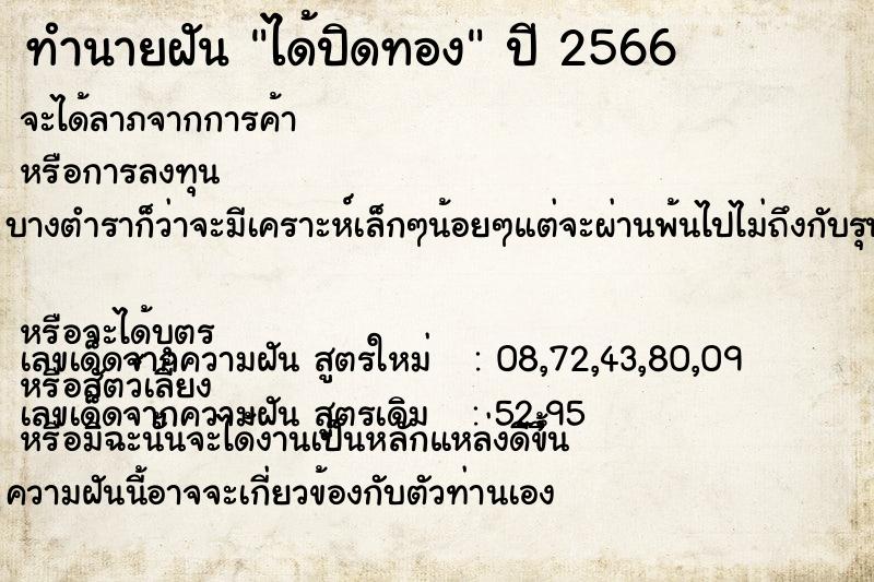 ทำนายฝัน ได้ปิดทอง