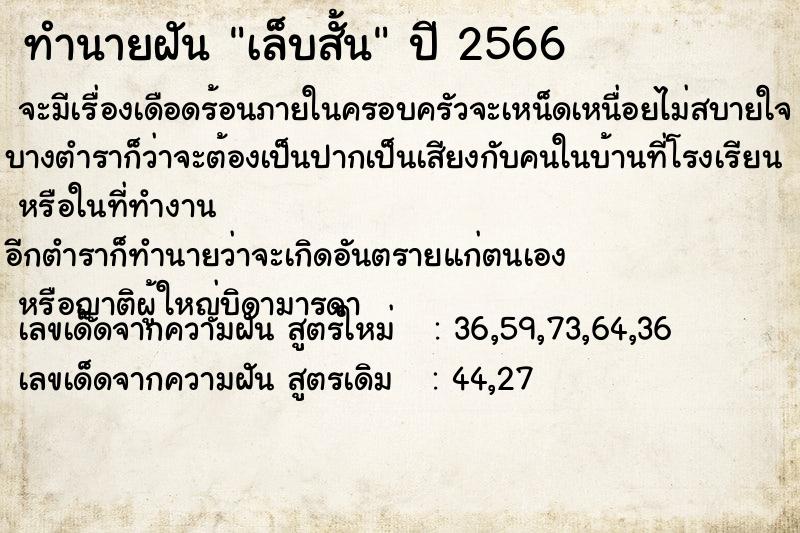 ทำนายฝัน เล็บสั้น  เลขนำโชค 