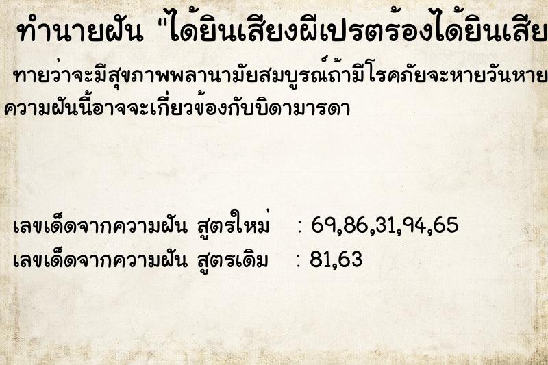 ทำนายฝัน ได้ยินเสียงผีเปรตร้องได้ยินเสียงผีเปรตร้อง