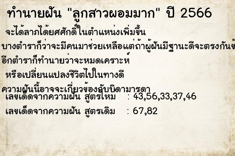 ทำนายฝัน ลูกสาวผอมมาก  เลขนำโชค 