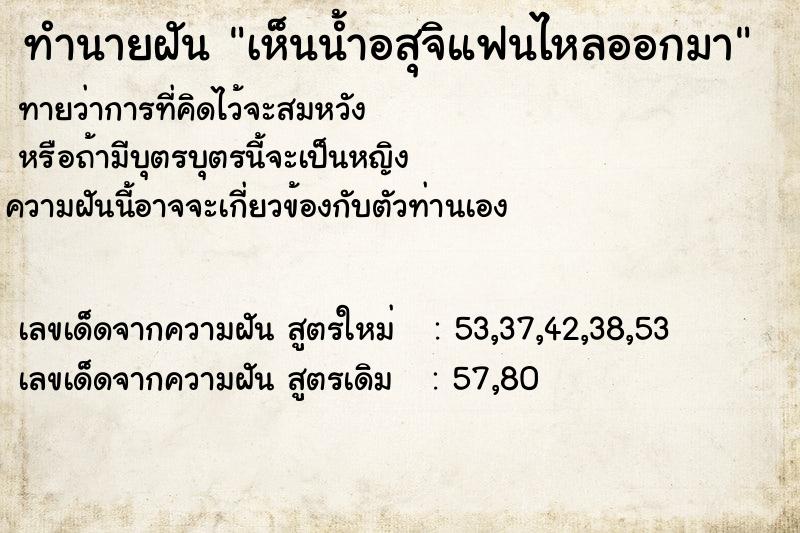 ทำนายฝัน เห็นน้ำอสุจิแฟนไหลออกมา