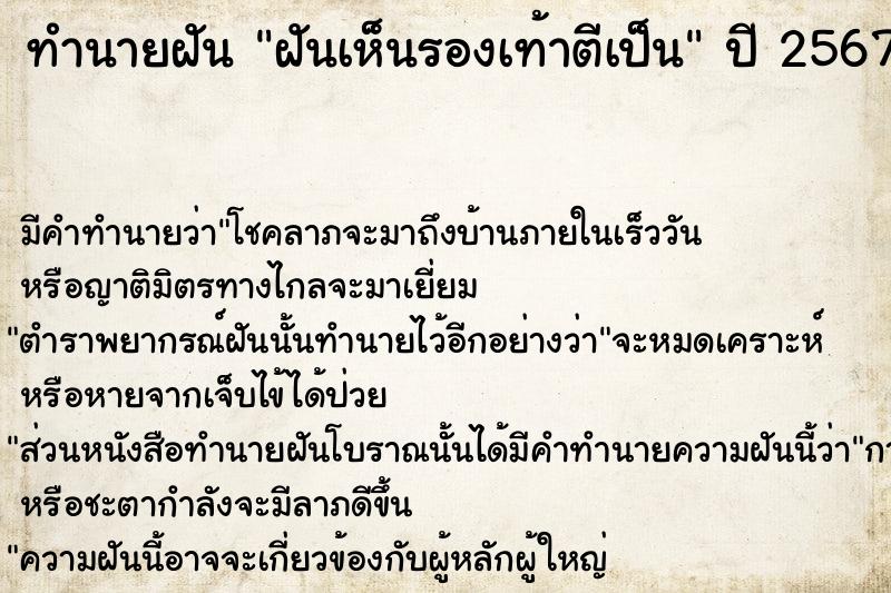 ทำนายฝัน ฝันเห็นรองเท้าตีเป็น