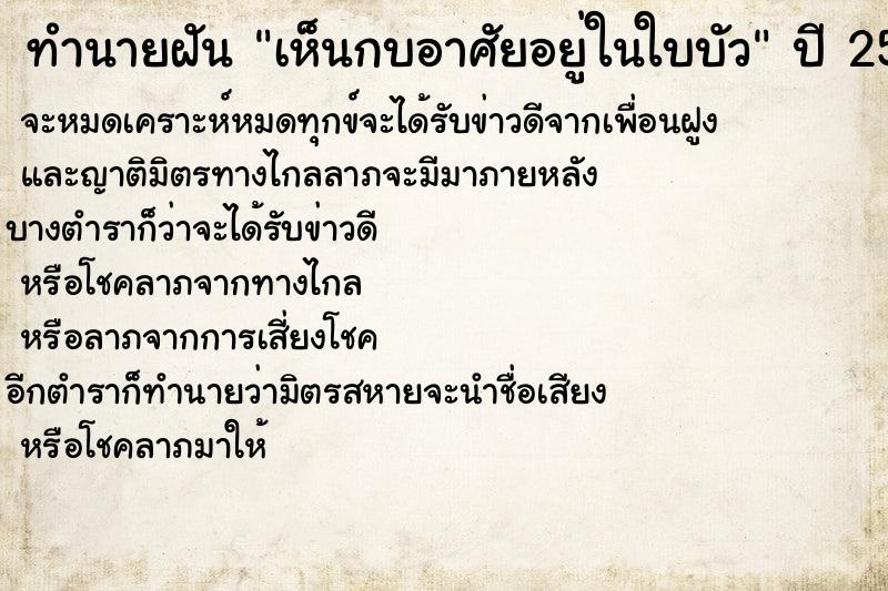 ทำนายฝัน เห็นกบอาศัยอยู่ในใบบัว