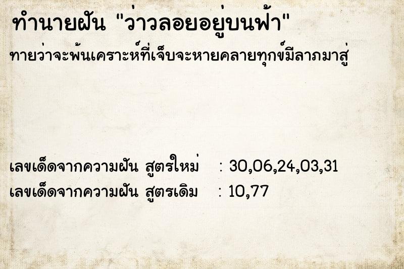 ทำนายฝัน ว่าวลอยอยู่บนฟ้า  เลขนำโชค 