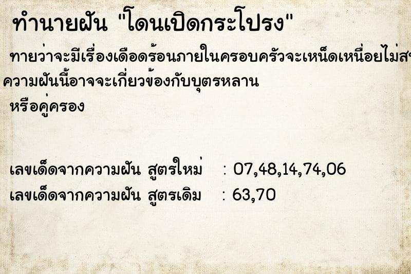 ทำนายฝัน โดนเปิดกระโปรง  เลขนำโชค 